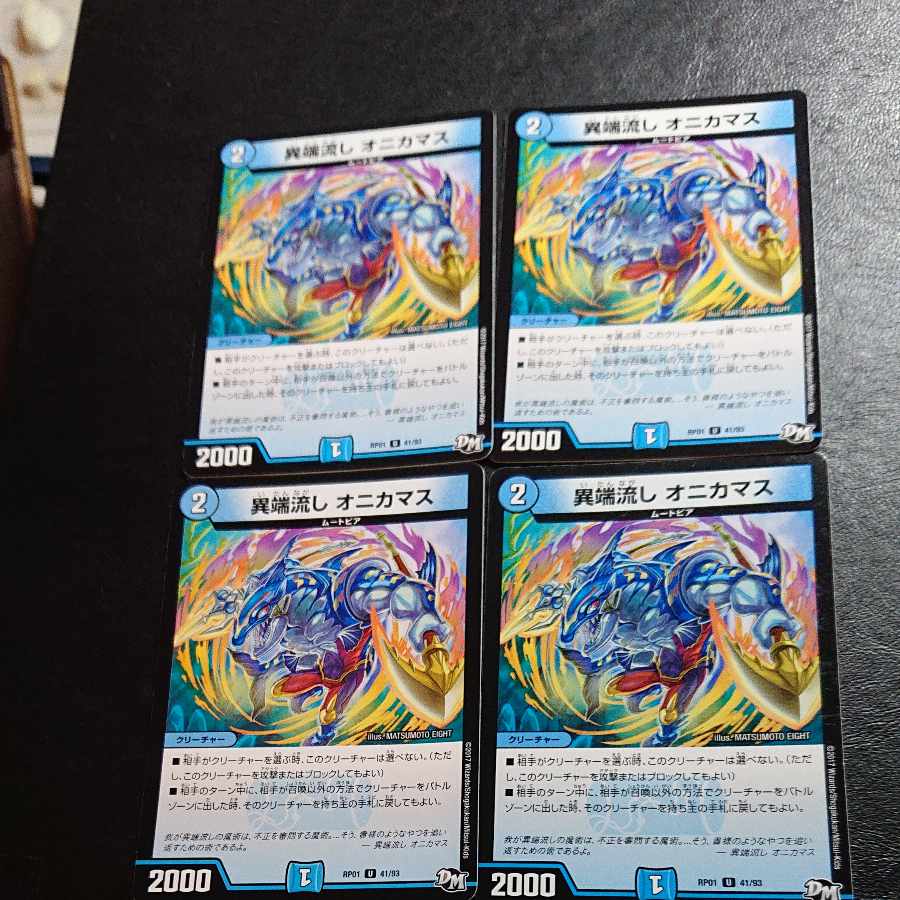 Heresy sink Onikamasu U 41/93 [1230].