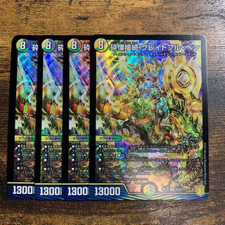 砕慄接続 グレイトフル・ベン SR S9/S11