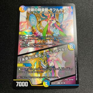 Rafleur Love, the Spirit Dragon of the Sound Lord｜"Coming from the Future, So Miracle" SR 20/138