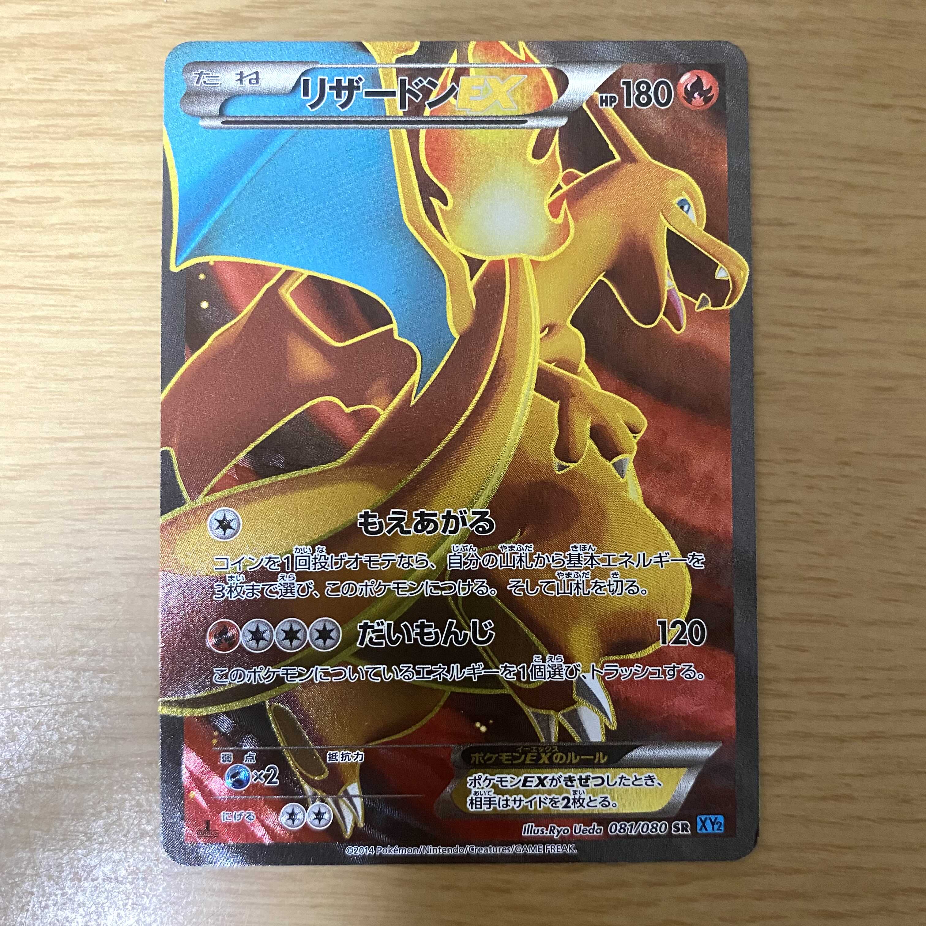 リザードン ex sr 20th psa9 リザードン EX SR 20th PSA9【リザードン