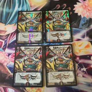 ドルバロム　4枚