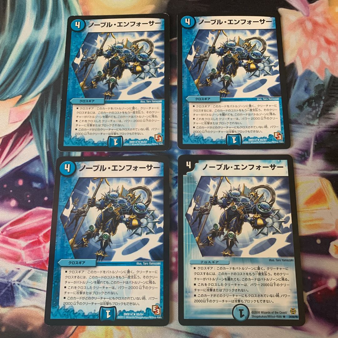 ノーブルエンフォーサー　4枚