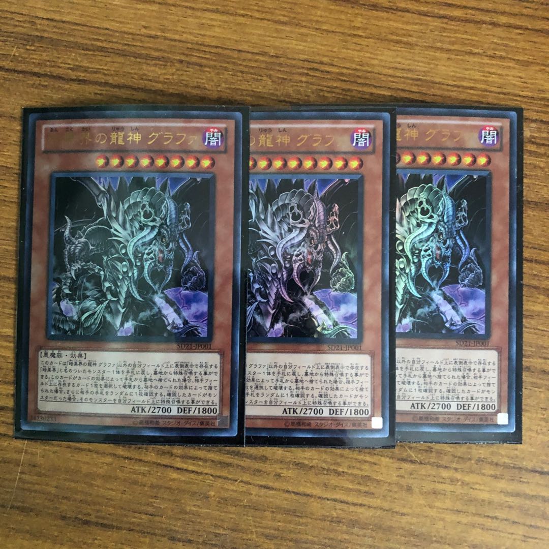 暗黒界の龍神　グラファ　三枚