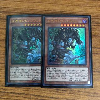 未界域のビッグフット　二枚