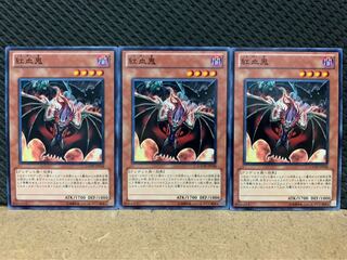 【ぽぽたん】遊戯王 8992 紅血鬼 3枚 ノーマル