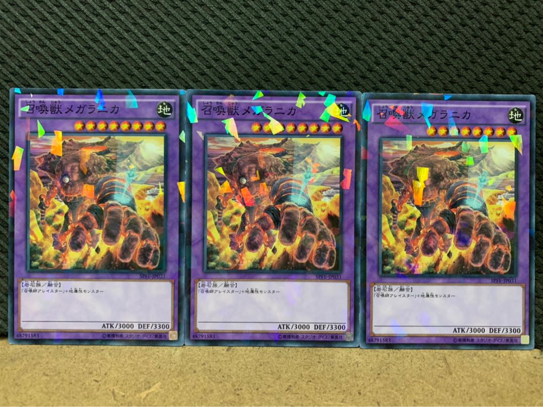 【ぽぽたん】遊戯王 8994 召喚獣メガラニカ 3枚 ノーパラ