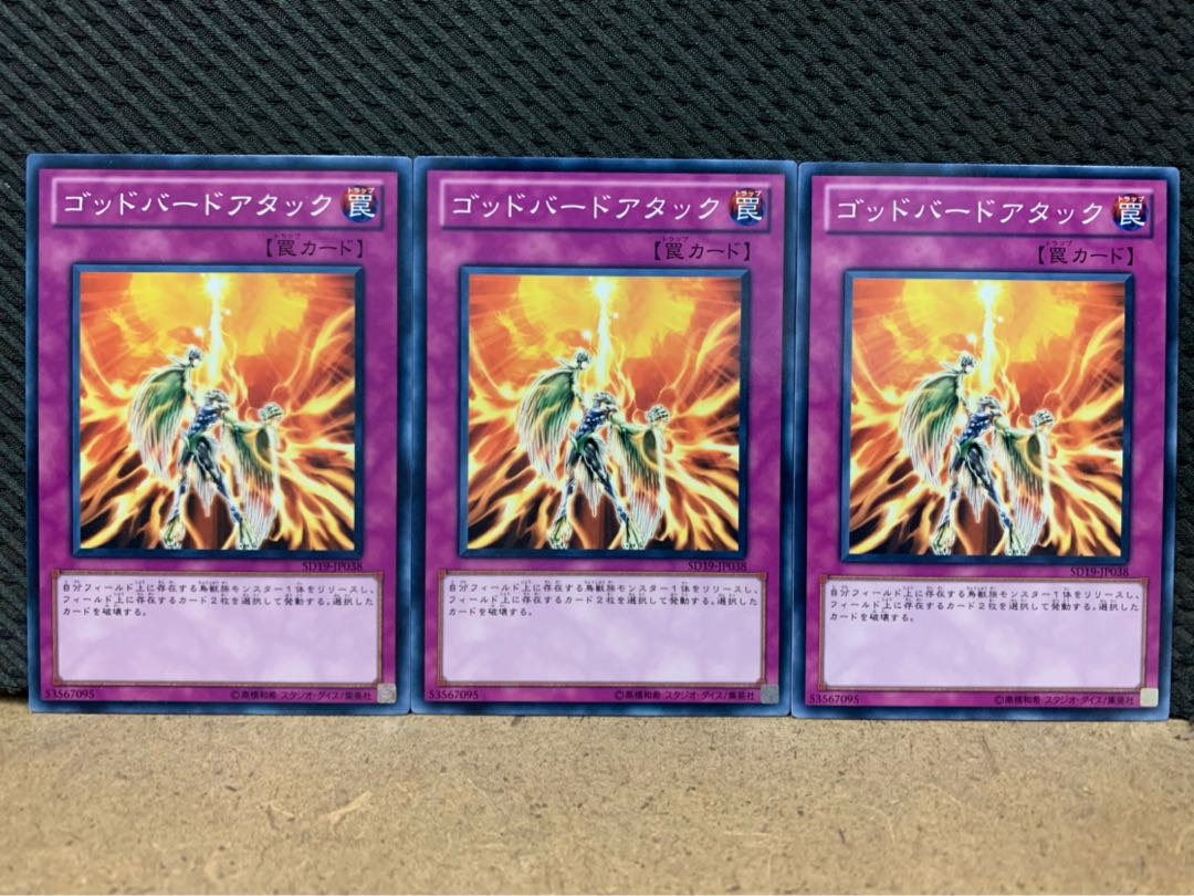【ぽぽたん】遊戯王 8879 ゴッドバードアタック 3枚 ノーマル