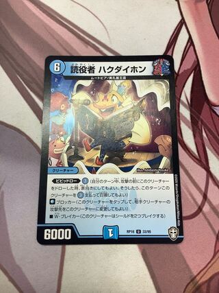 Yomi-yakusha Hakudaihon U 33/95 1 piece 1枚