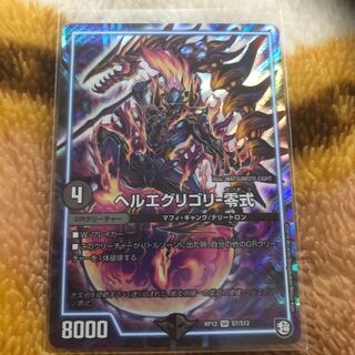 ヘルエグリゴリ-零式