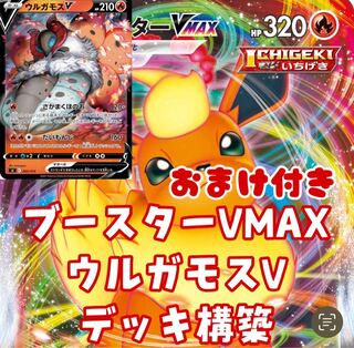 Pokémon Card Flareonvmax Volcaronav Constructed Deck with extras
