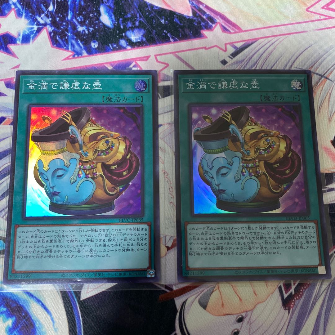 Pot of Prosperity Super Rare JP065 2 copies