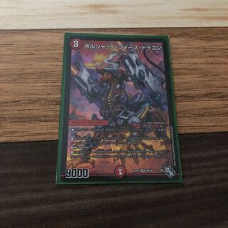 Borshak Riryoku Dragon SR S6/S8