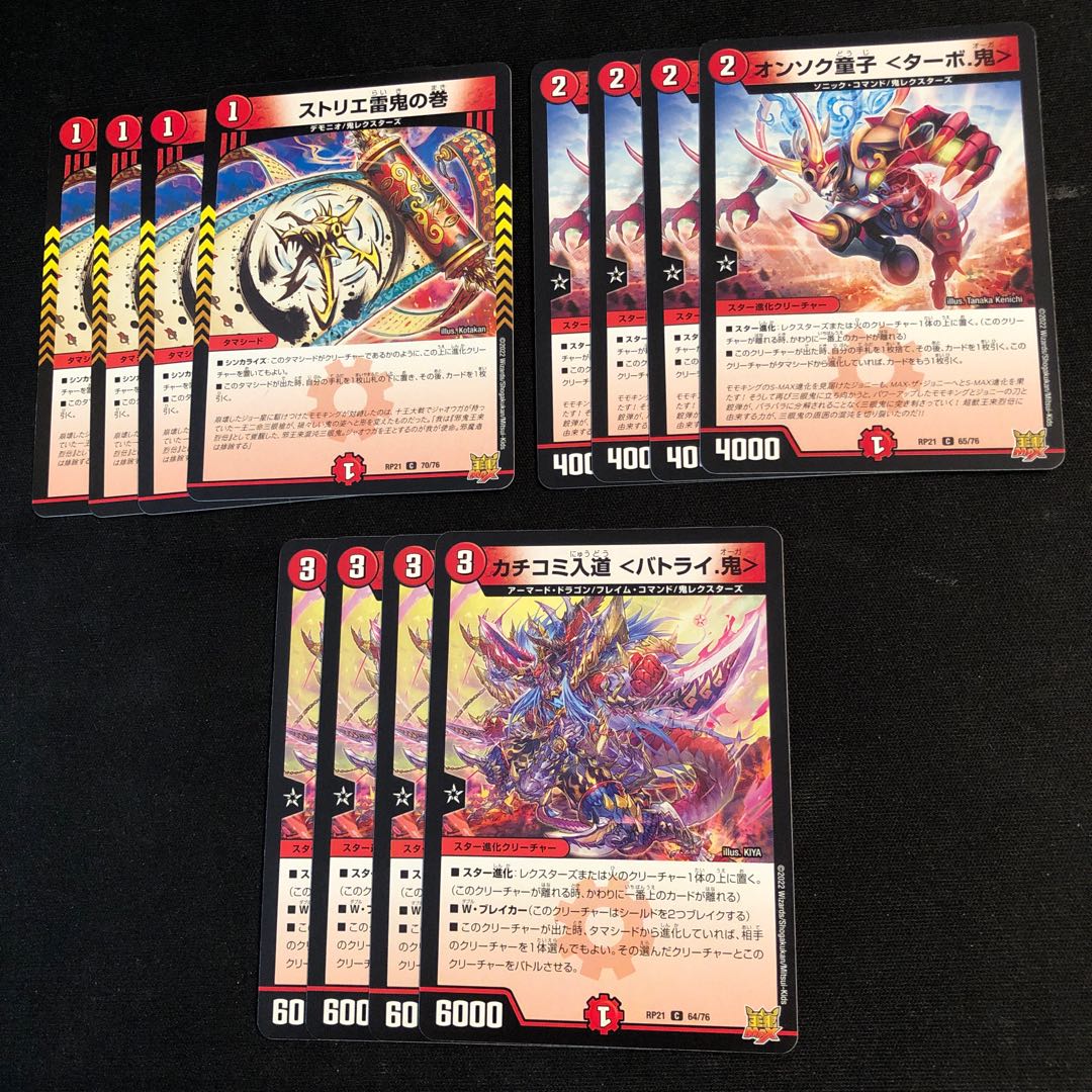 Strier Lightning Oni no Maki Onsoku Doji ＜Turbo. Oni> Kakuchi Irimichi ＜Batrai. Oni