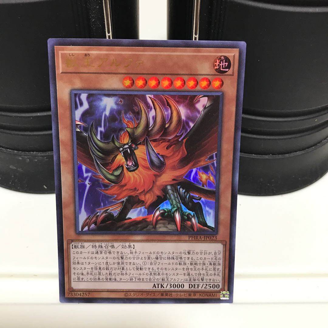 Lowest Price! Alpha, the Master of Beasts Ultra Rare JP023 1 copy RHRA