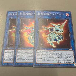 転生炎獣アルミラージ