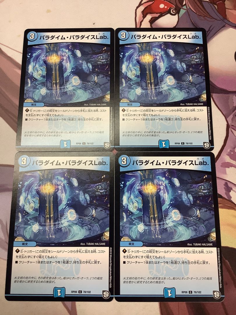 Paradigm Paradise Lab. C 78/102 4 sheets 4枚