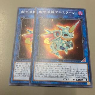 転生炎獣アルミラージ