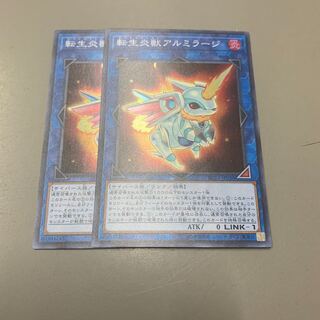 転生炎獣アルミラージ