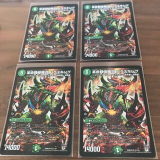 革命類侵略目 パラスキング 4枚セット 4枚