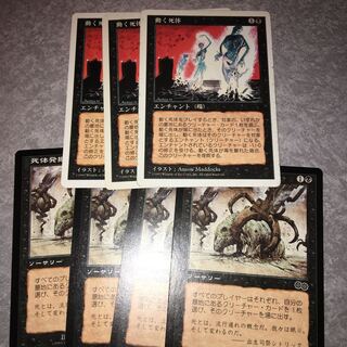 動く死体　3枚　死体発掘　4枚