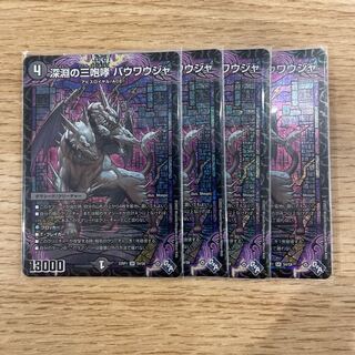 The Three Roars of the Abyss Bauwauja SR S4/S8