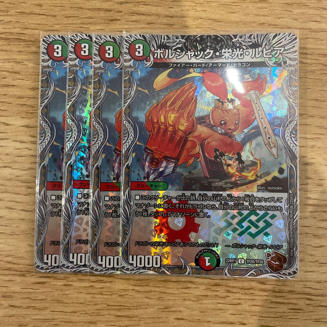 Borshak Glory Lupia (Copper Treasure) C-foil TF20/TF20