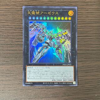 Divine Arsenal AA-ZEUS - Sky Thunder Ultra Rare JP045