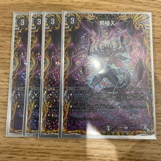 Evil Intrusion (Secret Rare Spec.) R-foil 13A/20