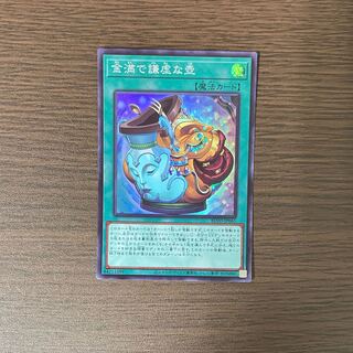 金満で謙虚な壺 スーパーレア JP065