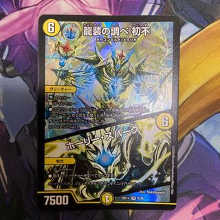 The music of the dragon costume Hatsufu｜Holy Awe SR 8/25