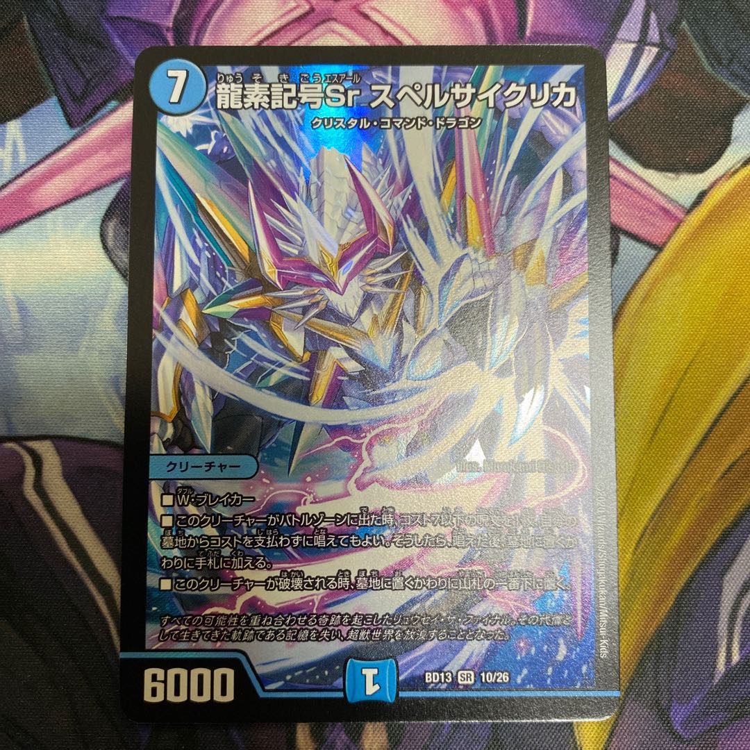Dragon element symbol Sr Spell Cyclica SR 10/26