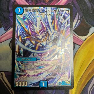 Dragon element symbol Sr spell cyclica SR S2/S5 with scratches