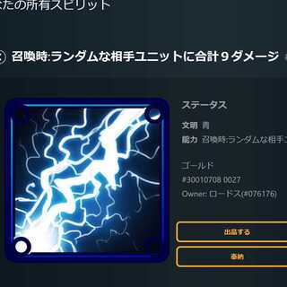 青　スピリット　召喚時:ランダムな相手ユニットに合計９ダメージ