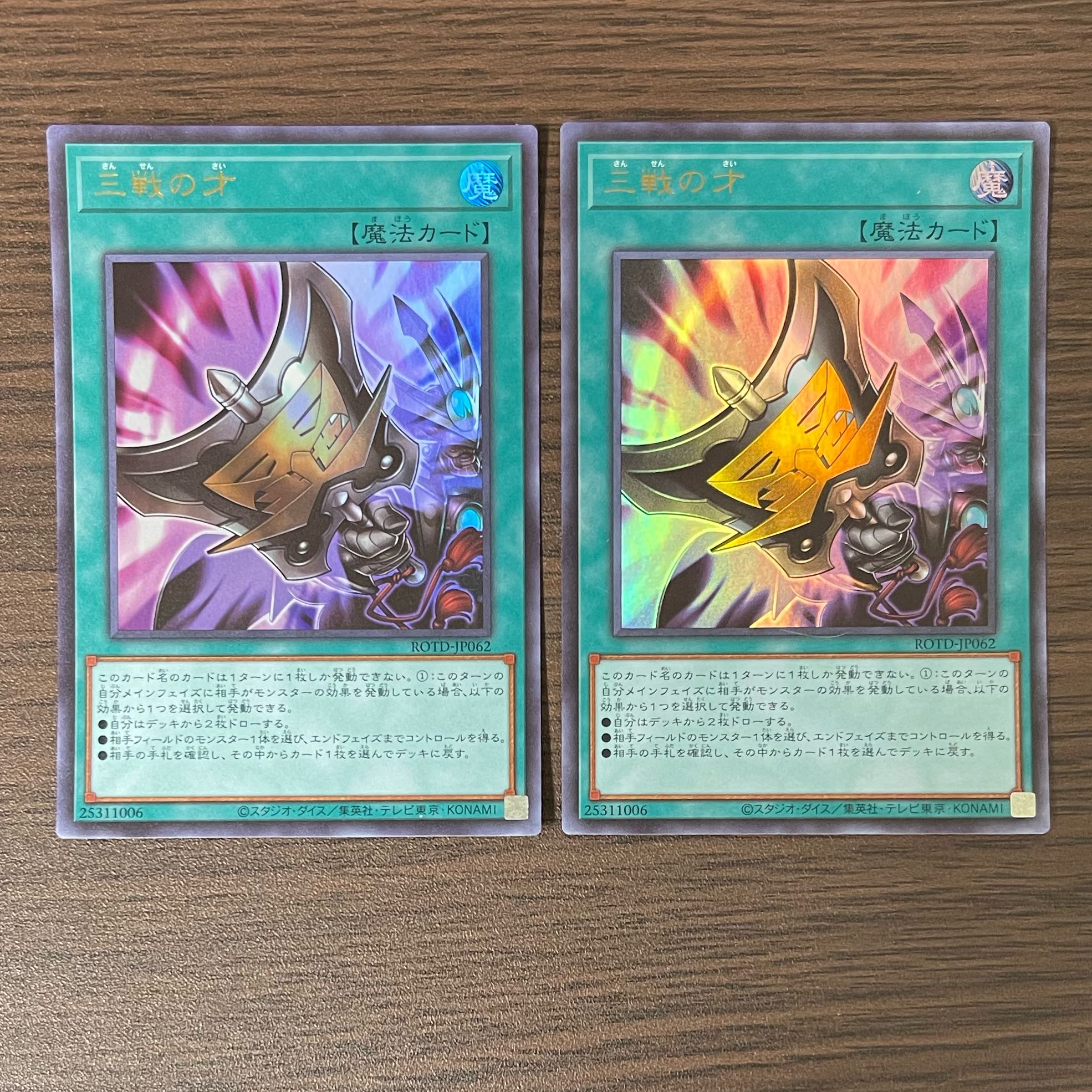 Triple Tactics Talent Ultra Rare JP062