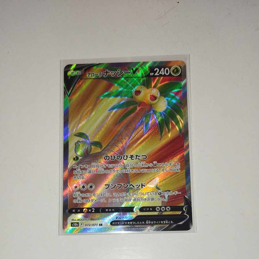 ポケモンカード　アローラナッシーv 1枚
