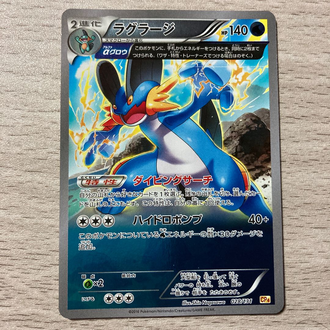 Swampert (Kira) 028/131 1枚