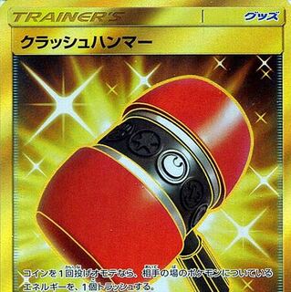 クラッシュハンマーUR探してます！