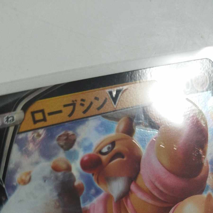 Pokemon Card ConkeldurrVFabricate Displacement Error