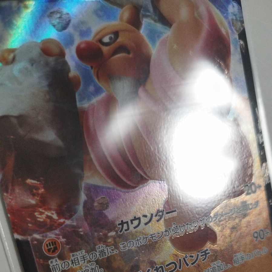 Pokemon Card ConkeldurrVFabricate Displacement Error