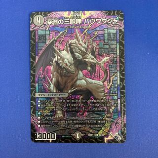 The Three Roars of the Abyss Bauwauja SR S4/S8