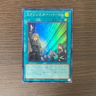 Exorcistor Parks Super