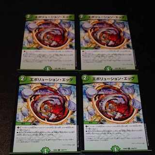 Evolution Egg U 125/? [1235]