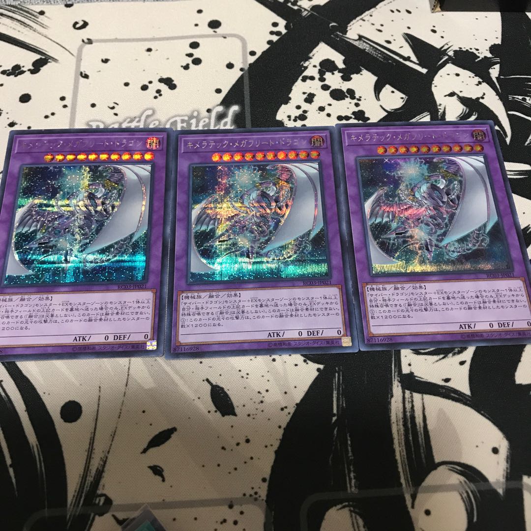 キメラテックメガフリートドラゴン シク3枚