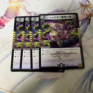 Shaknetz Darkness Oni no Maki 3/15