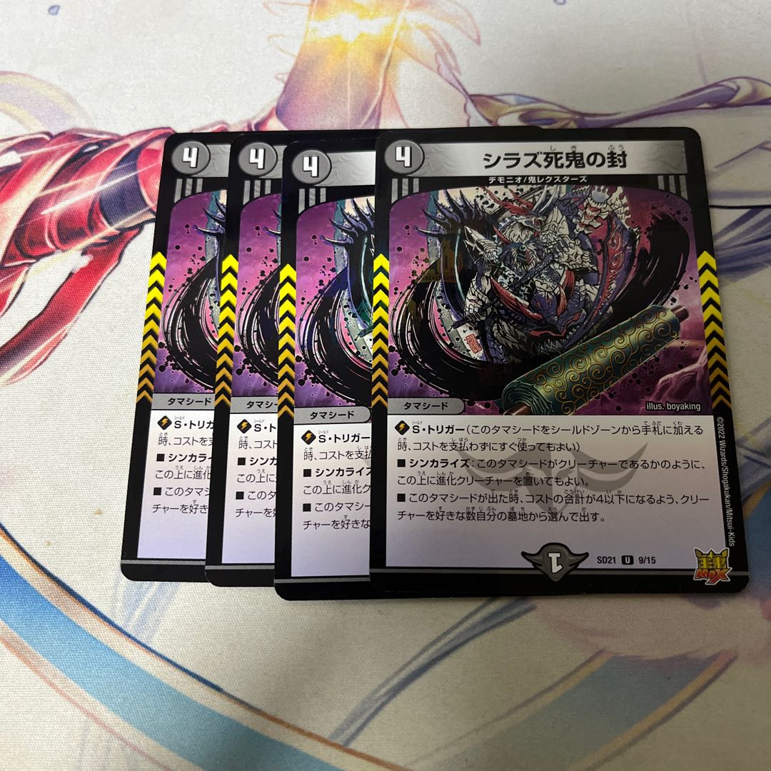 Shiraz Death Demon Seal U 37/76