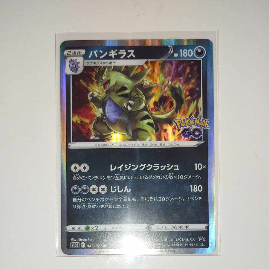 ポケモンカード バンギラスrの通販 りーさん Magi トレカ専用フリマアプリ