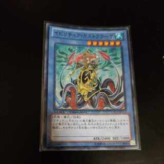 イビリチュア・ガストクラーケ スーパーレア JP102