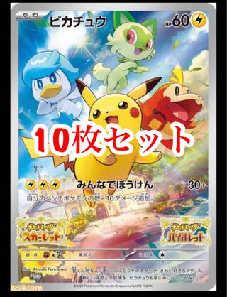 Scarlet Violet Pikachu Promo