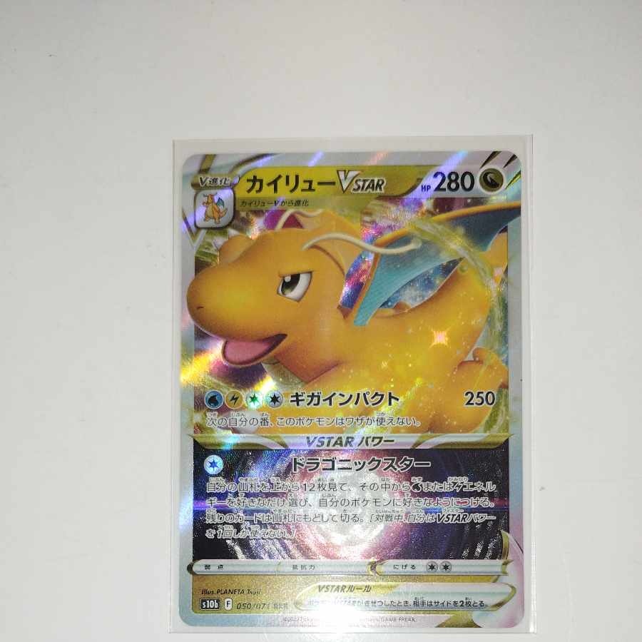 Pokémon Card DragoniteVSTAR