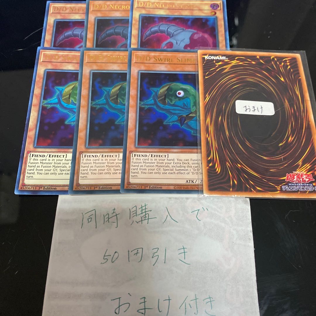 DDスワラル・スライム DDネクロ・スライム  英語　20212